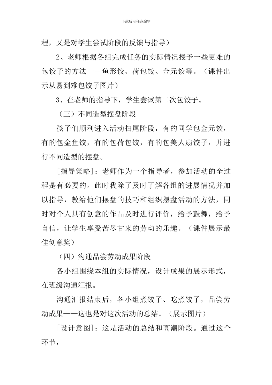 《包饺子》说课稿_第3页