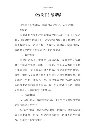 《包饺子》说课稿