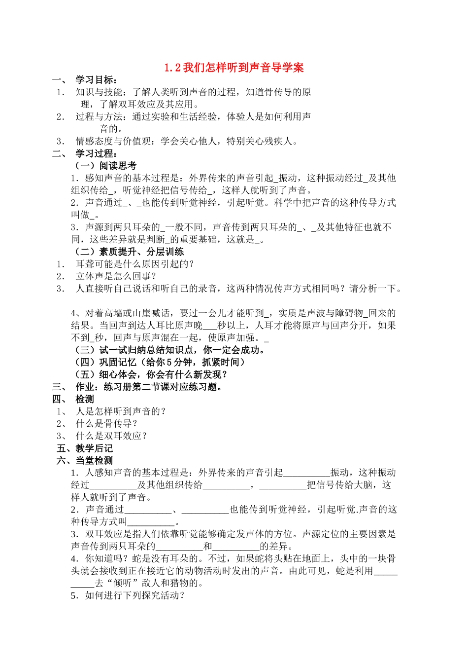 八年级物理上册 我们怎样听到声音导学案稿 新人教版_第1页
