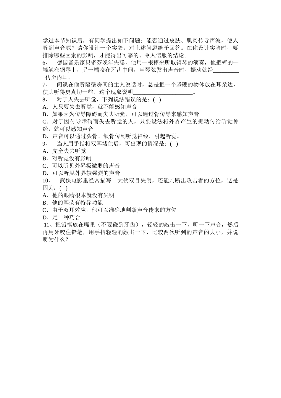 八年级物理上册 我们怎样听到声音导学案稿 新人教版_第2页