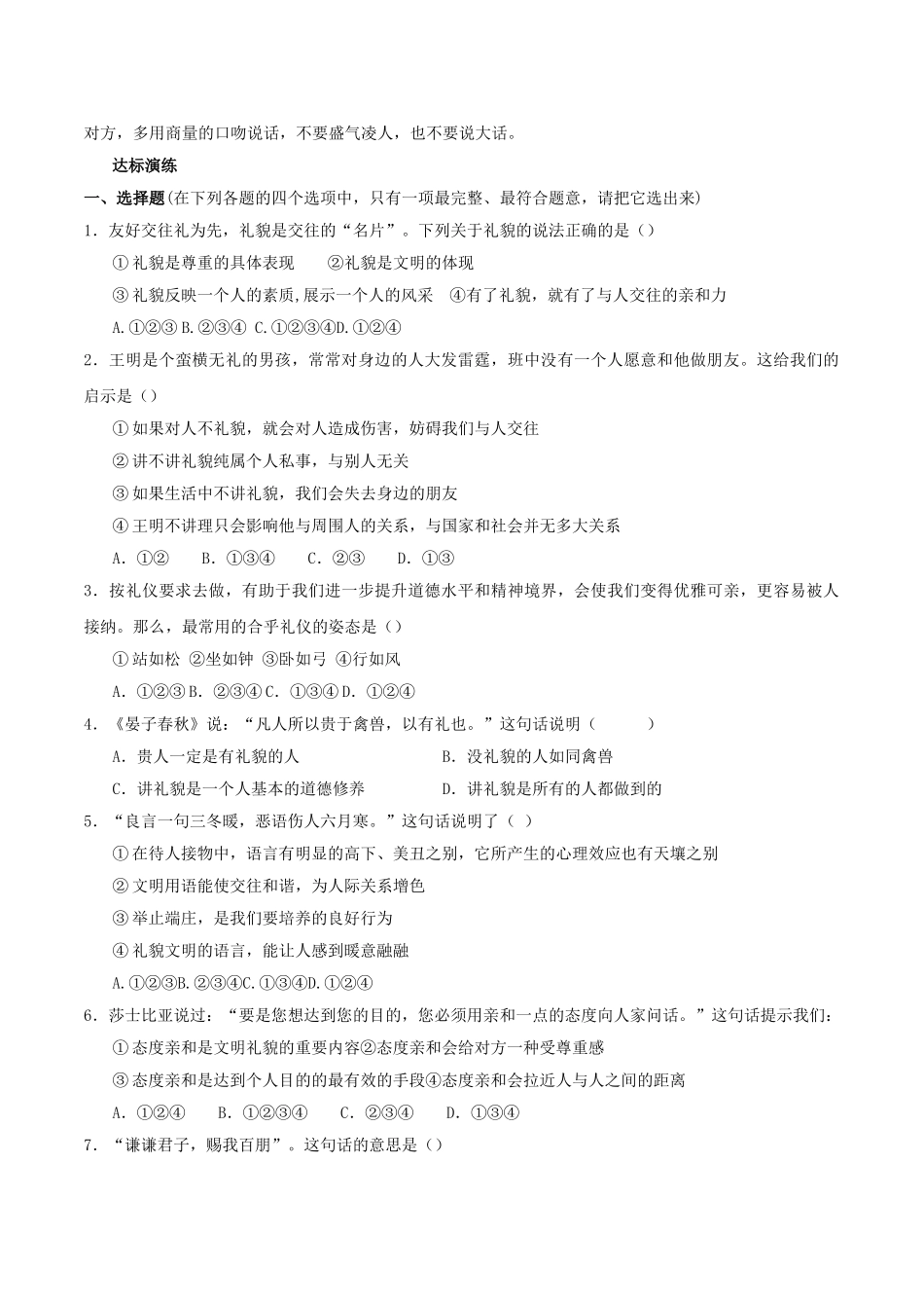 八年级政治上册 7.1 礼貌显魅力导学案2 新人教版-新人教版初中八年级上册政治学案_第2页