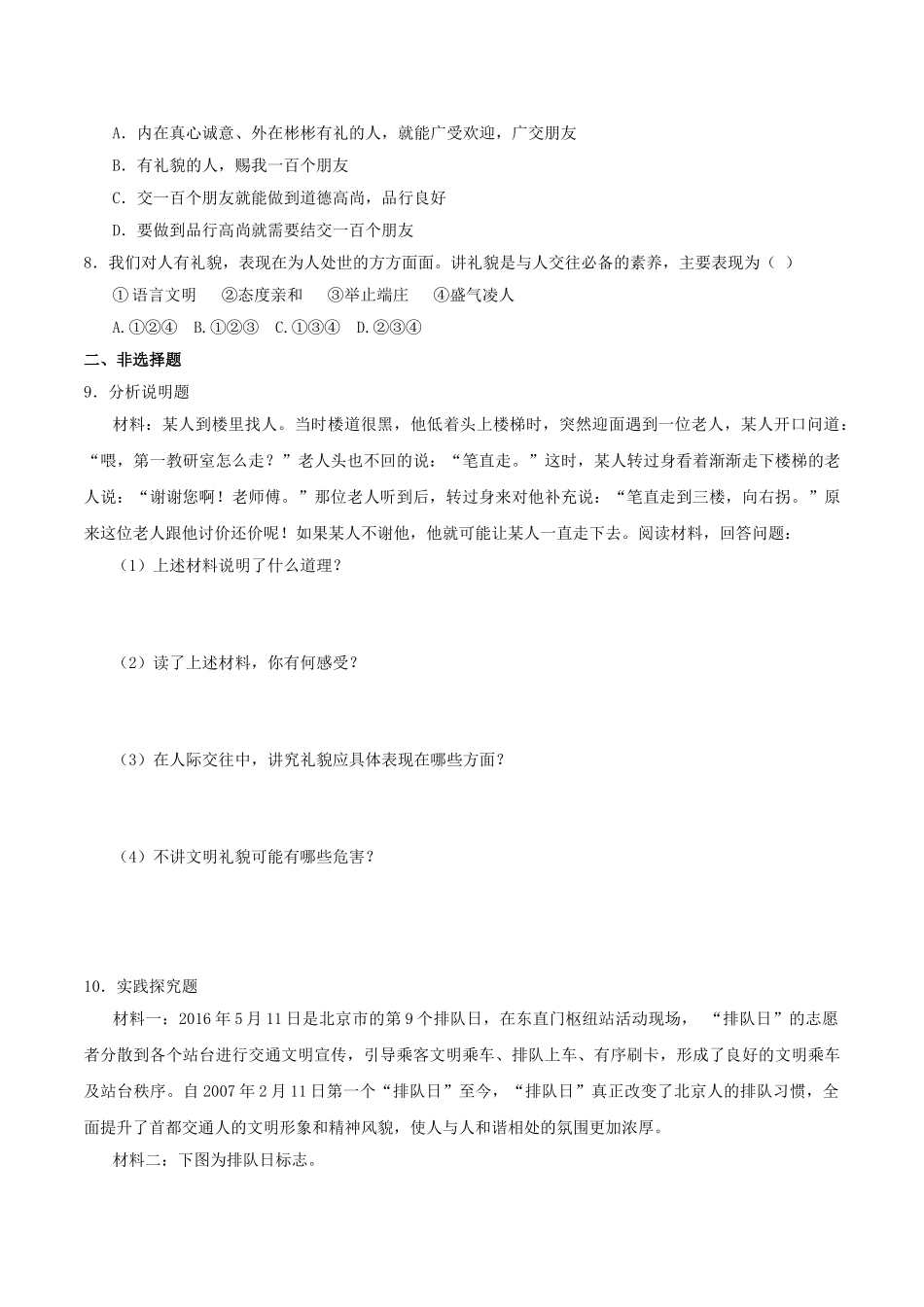 八年级政治上册 7.1 礼貌显魅力导学案2 新人教版-新人教版初中八年级上册政治学案_第3页