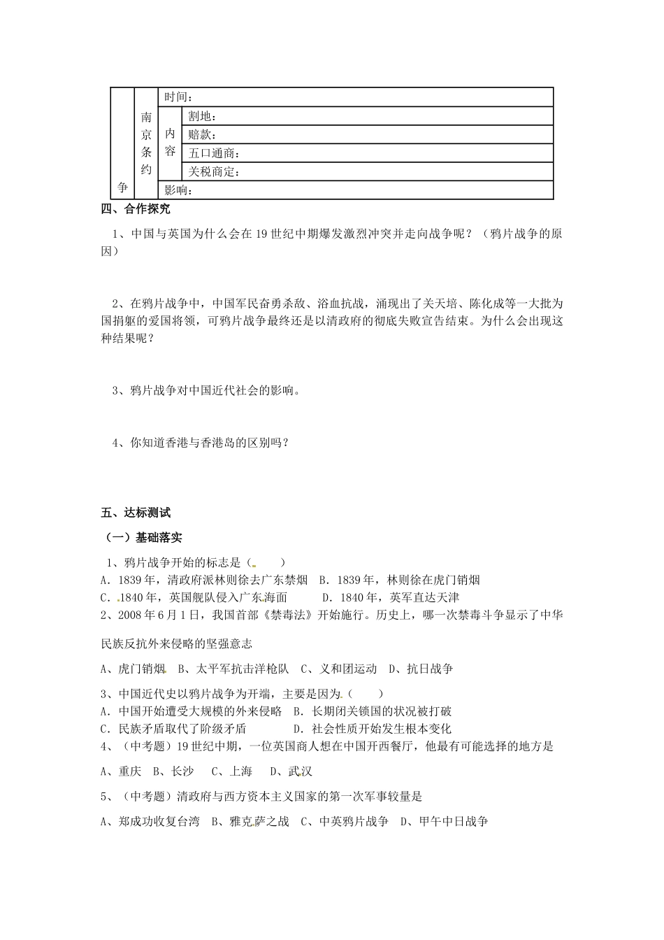 山东省东营市河口区实验学校八年级历史上册 第1课 鸦片战争（第一课时）导学案 新人教版_第2页