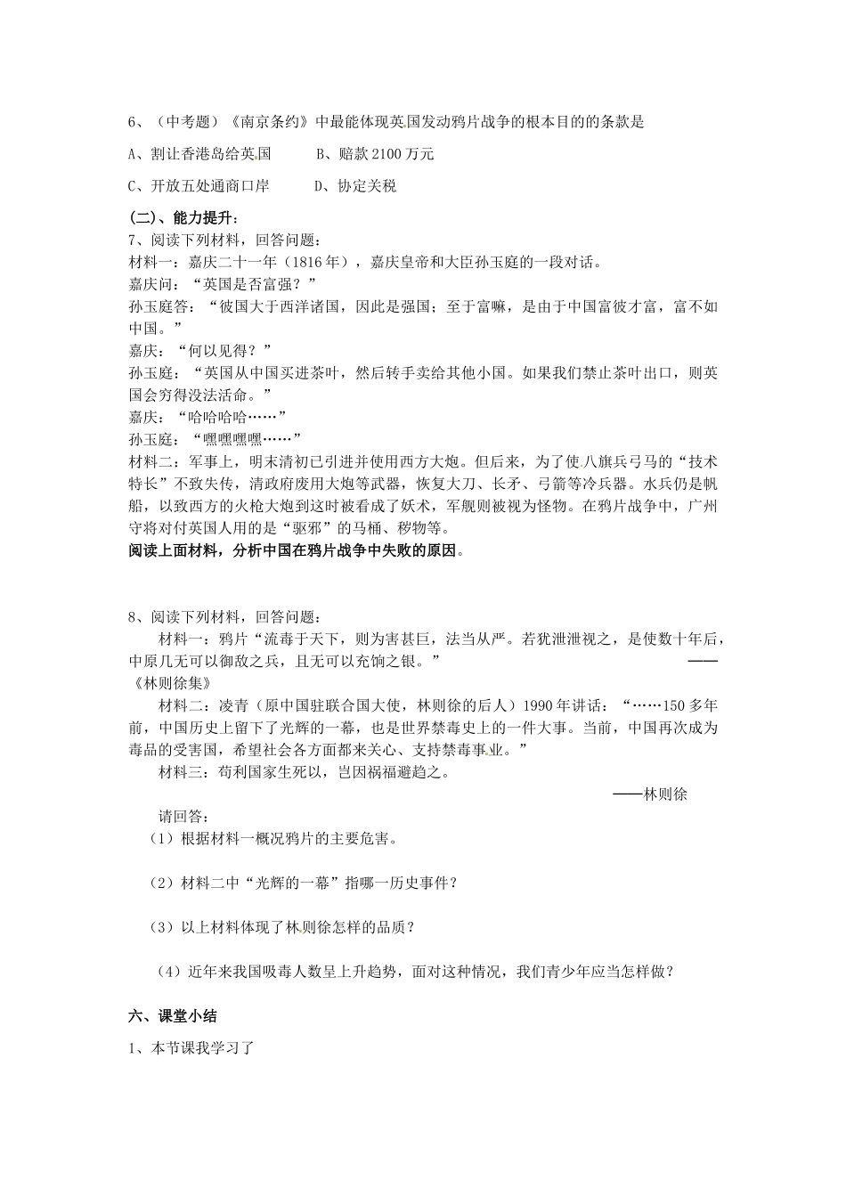 山东省东营市河口区实验学校八年级历史上册 第1课 鸦片战争（第一课时）导学案 新人教版_第3页