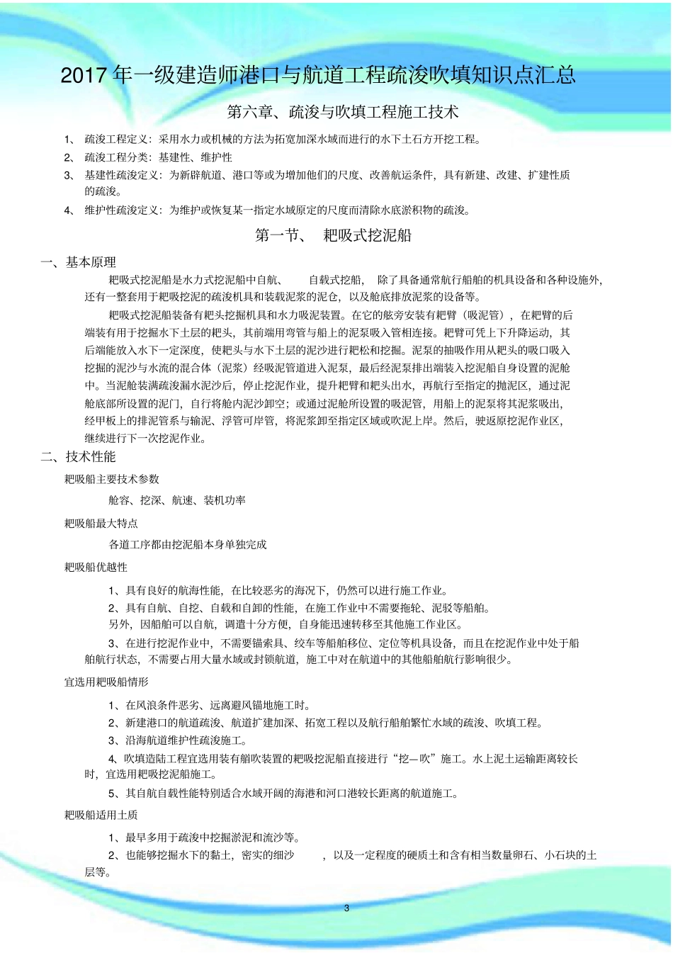 一建港航教材耙吸船、绞吸船、链斗船、抓斗船知识点总结_第3页
