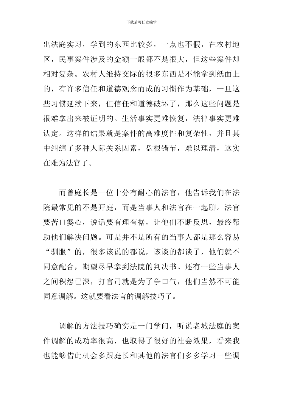 2024法学专业实习日记_第2页