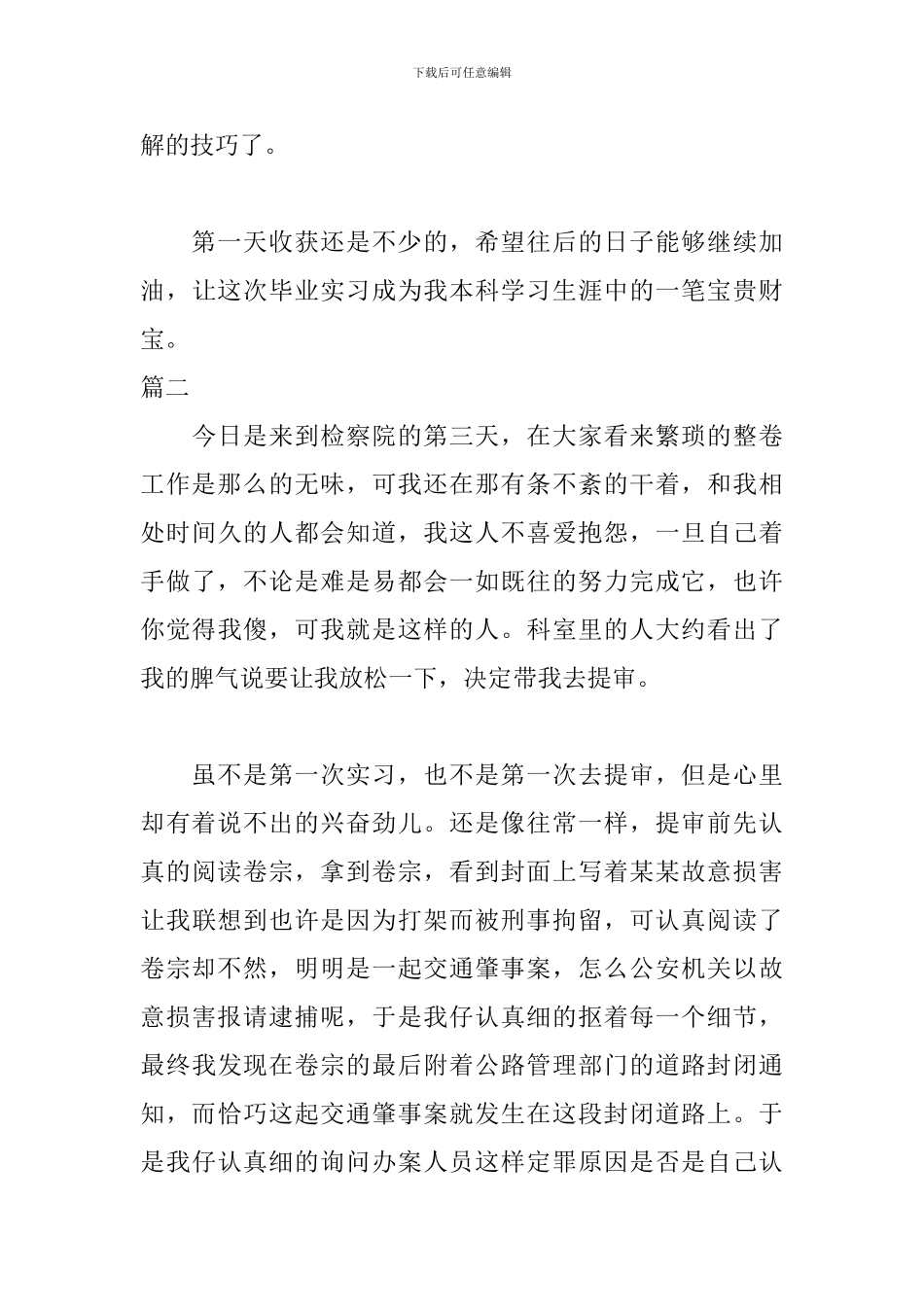 2024法学专业实习日记_第3页