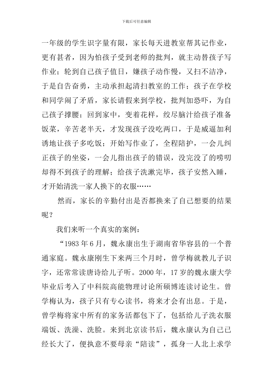 幼小衔接家长会的发言稿_第2页