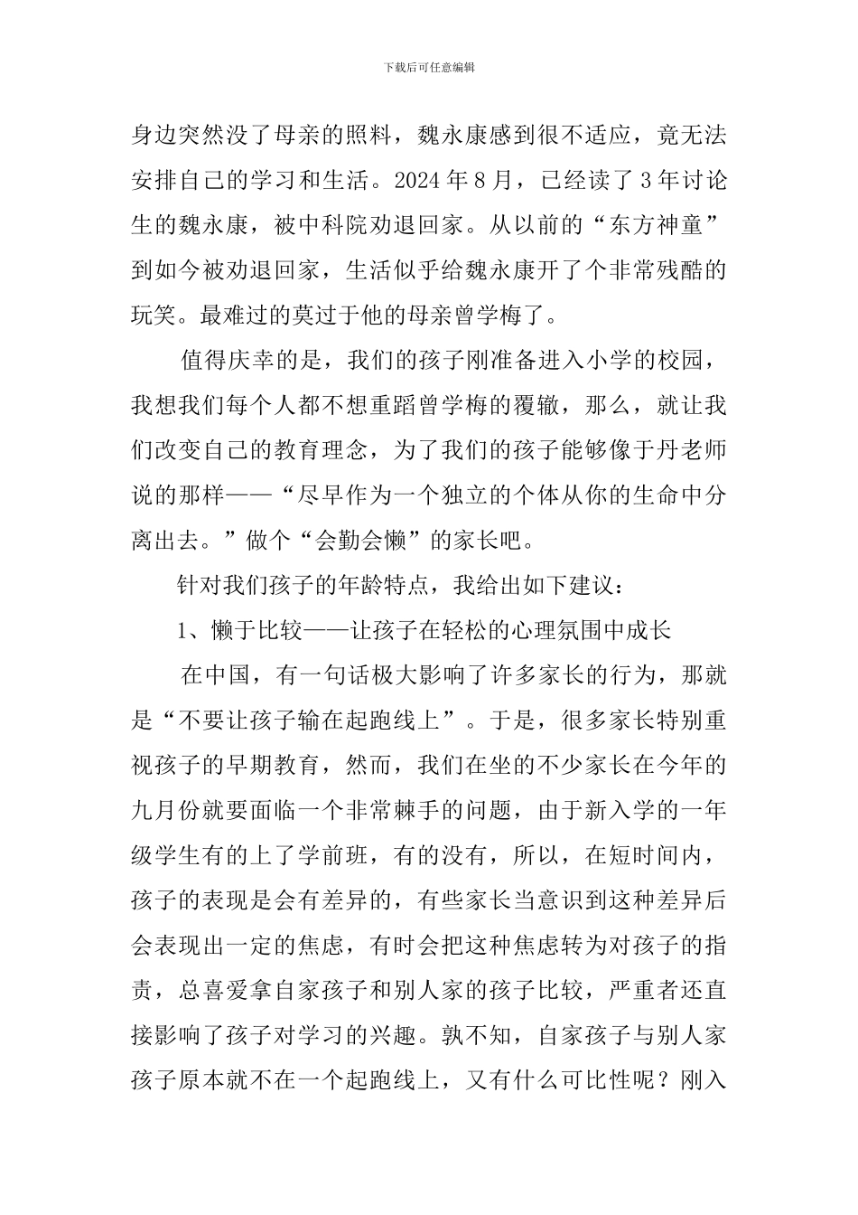 幼小衔接家长会的发言稿_第3页