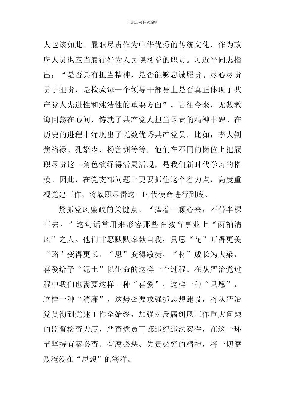教师学习《中国共产党支部工作条例》心得_第2页