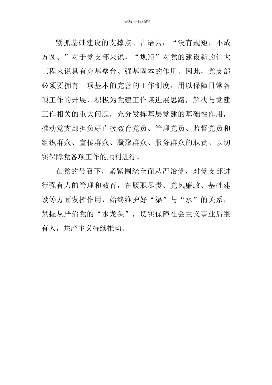 教师学习《中国共产党支部工作条例》心得_第3页