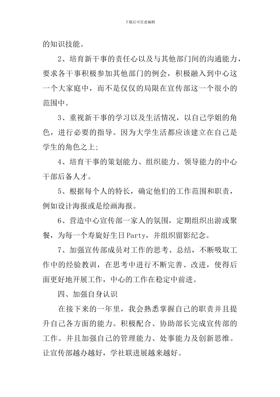 2024年学生会宣传部干事的个人工作计划_第2页