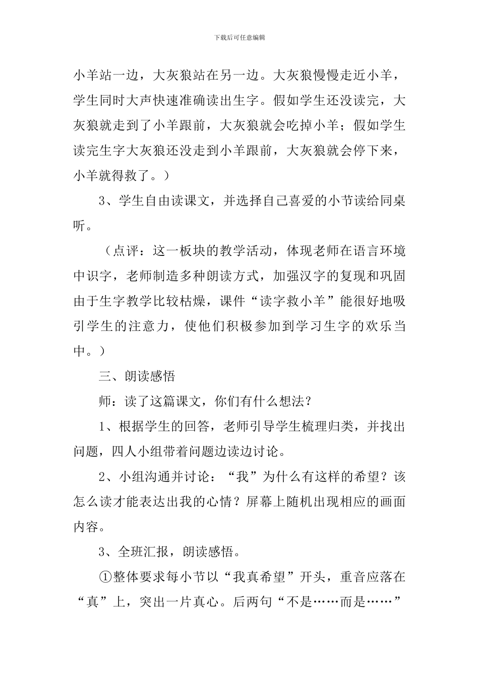 小学二年级语文《我真希望》教案_第2页