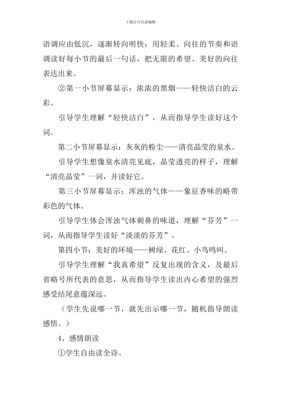 小学二年级语文《我真希望》教案_第3页