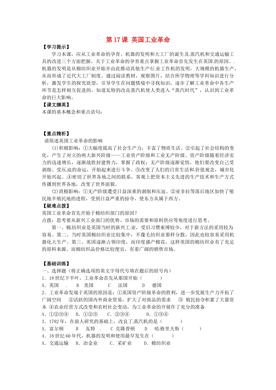 九年级历史上册 6.17《英国工业革命》学案 华东师大版_第1页