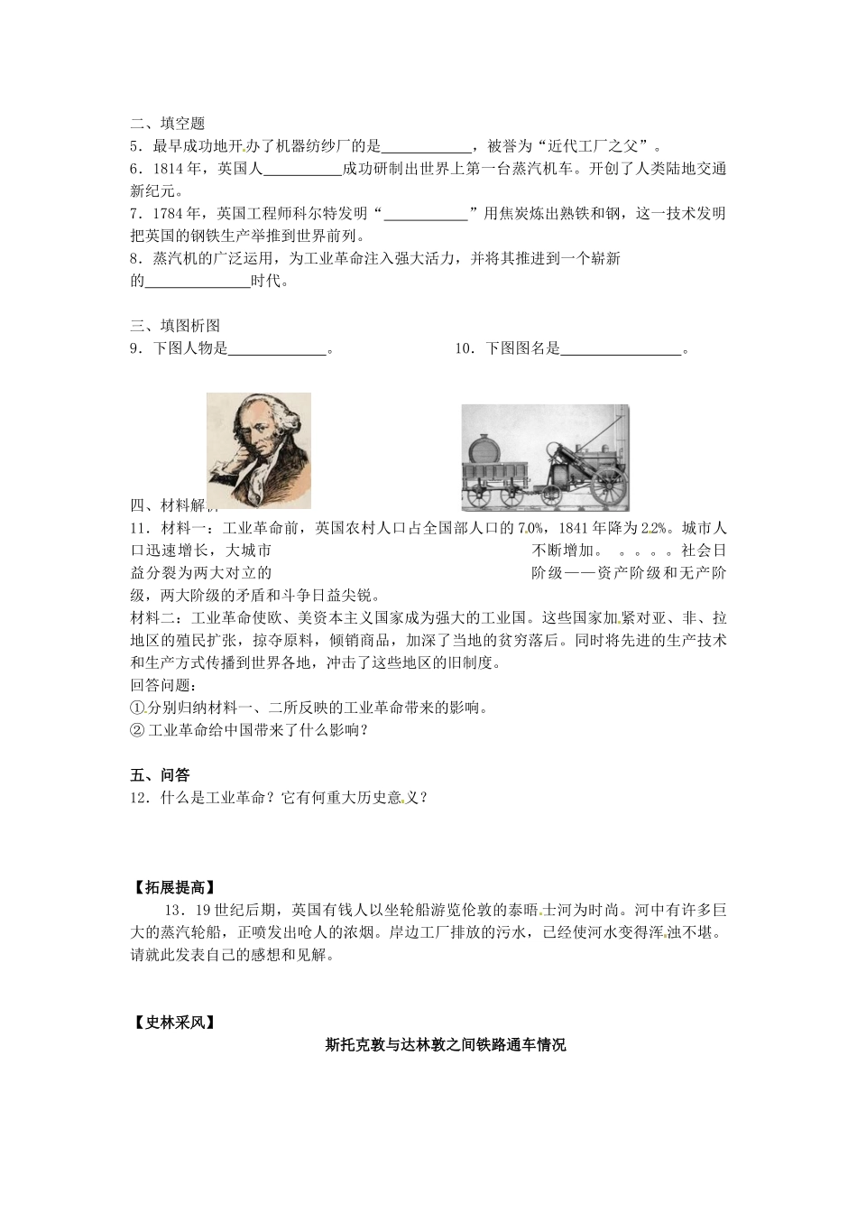 九年级历史上册 6.17《英国工业革命》学案 华东师大版_第2页