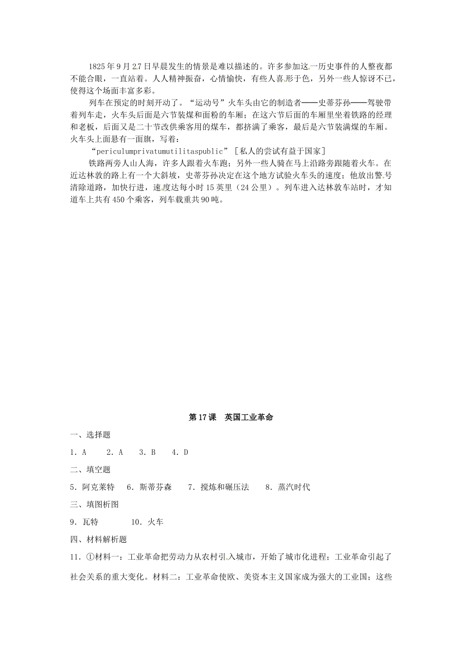 九年级历史上册 6.17《英国工业革命》学案 华东师大版_第3页