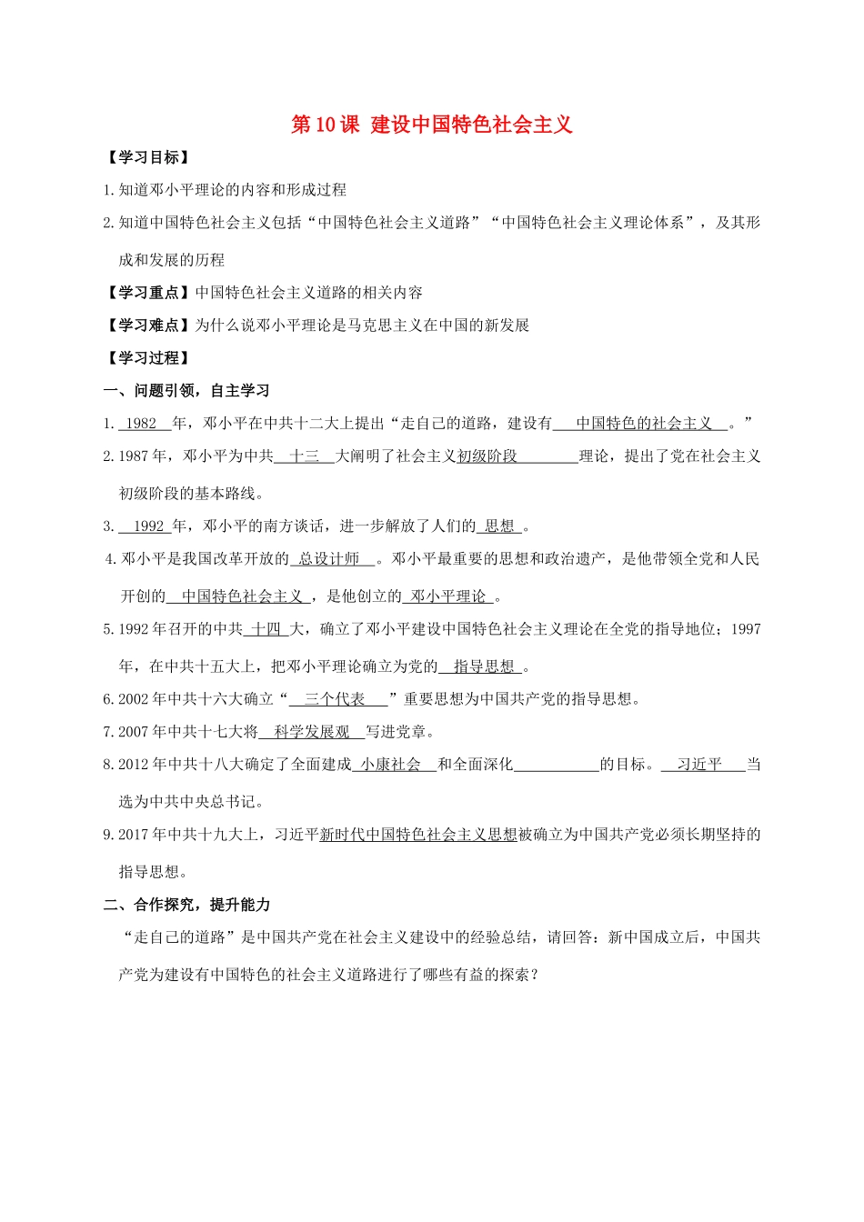 江苏省南通市如皋市白蒲镇八年级历史下册 第3单元 中国特色社会主义道路 第10课 建设中国特色社会主义学案 新人教版-新人教版初中八年级下册历史学案_第1页