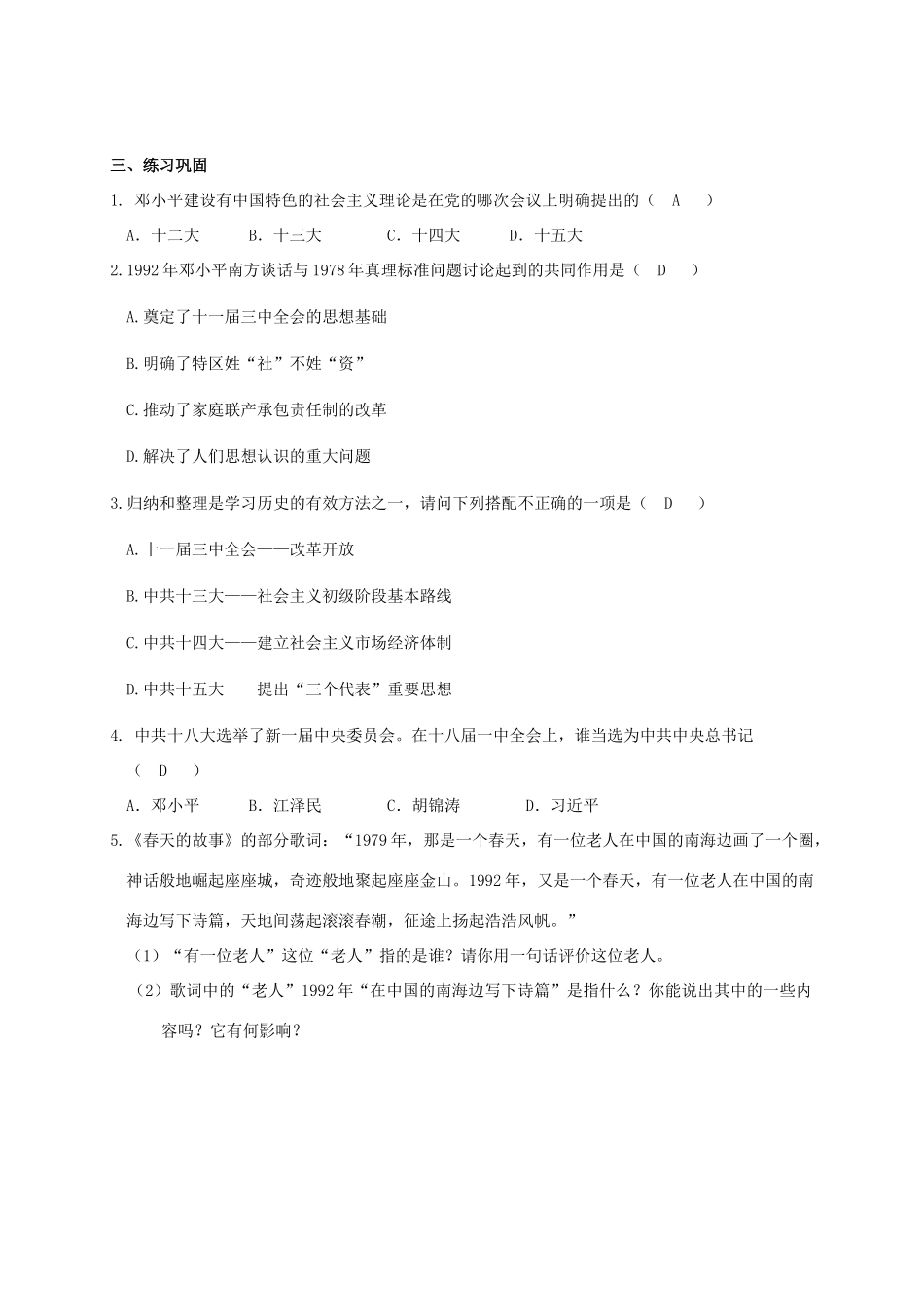 江苏省南通市如皋市白蒲镇八年级历史下册 第3单元 中国特色社会主义道路 第10课 建设中国特色社会主义学案 新人教版-新人教版初中八年级下册历史学案_第2页
