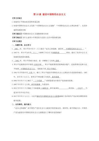 江苏省南通市如皋市白蒲镇八年级历史下册 第3单元 中国特色社会主义道路 第10课 建设中国特色社会主义学案 新人教版-新人教版初中八年级下册历史学案