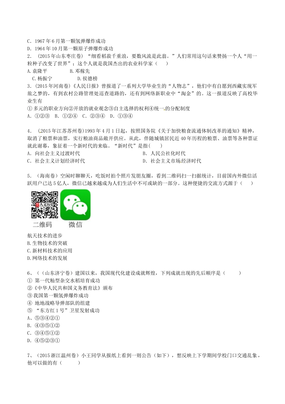 山西省阳泉市平定县中考历史 单元知识复习 第一部分 主题十九 中国现代科技、教育与文化及社会生活导学案 华东师大版-华东师大版初中九年级全册历史学案_第3页