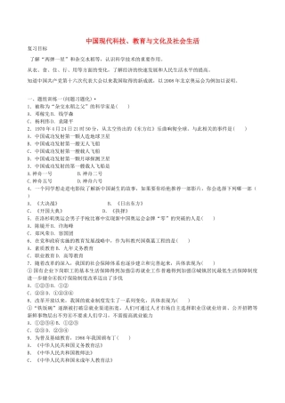 山西省阳泉市平定县中考历史 单元知识复习 第一部分 主题十九 中国现代科技、教育与文化及社会生活导学案 华东师大版-华东师大版初中九年级全册历史学案