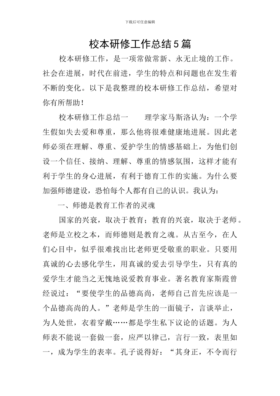 校本研修工作总结5篇_第1页