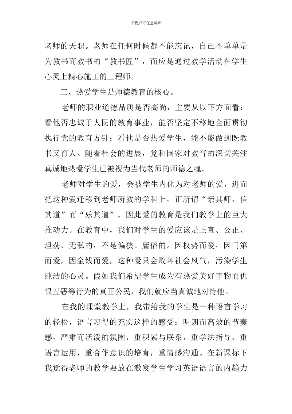 校本研修工作总结5篇_第3页