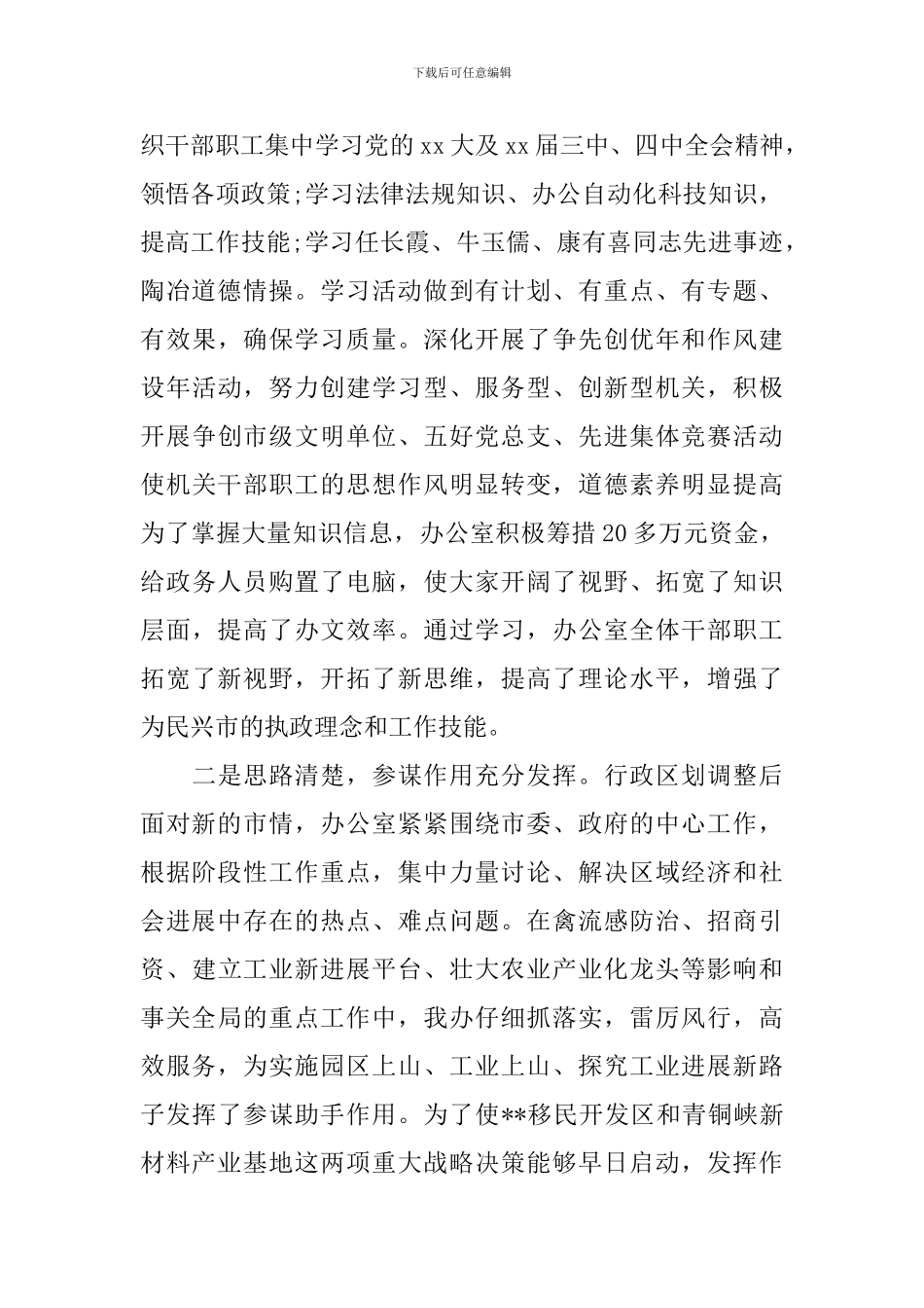 在政府办公室年终总结大会上讲话_第2页