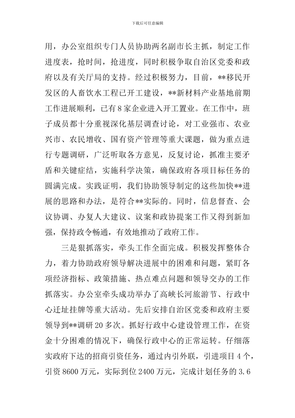 在政府办公室年终总结大会上讲话_第3页