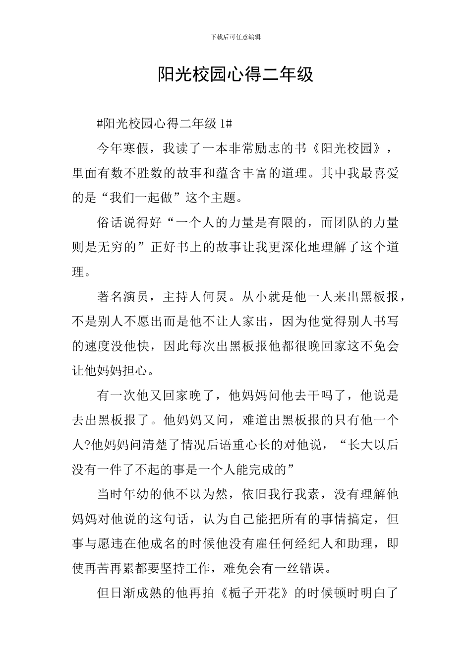 阳光校园心得二年级_第1页