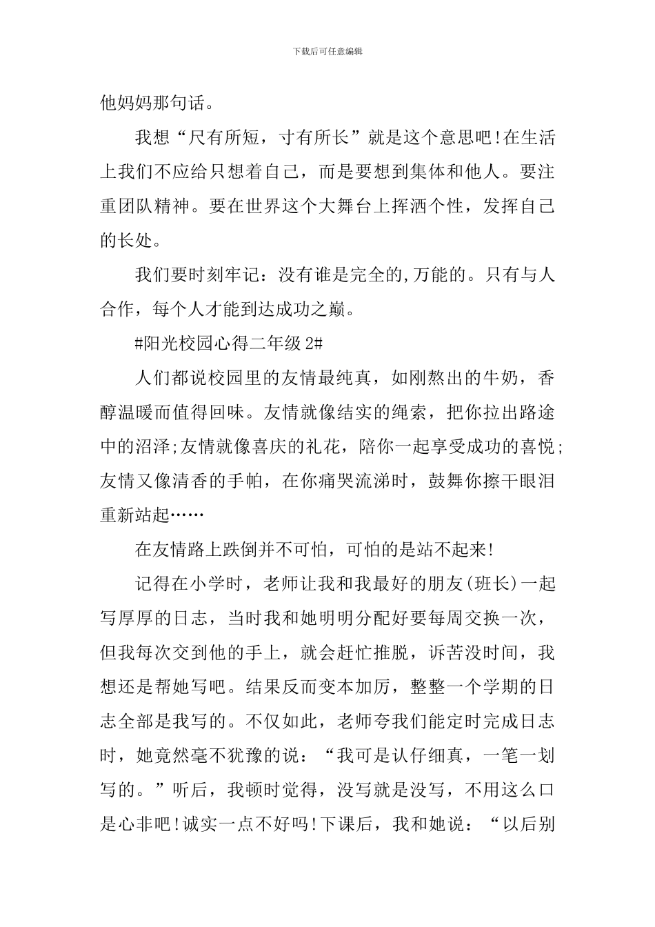 阳光校园心得二年级_第2页