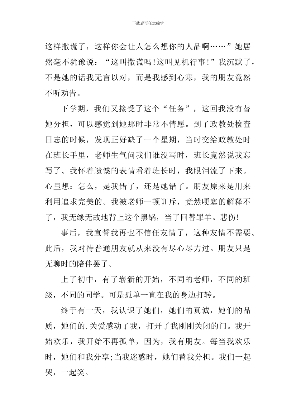 阳光校园心得二年级_第3页