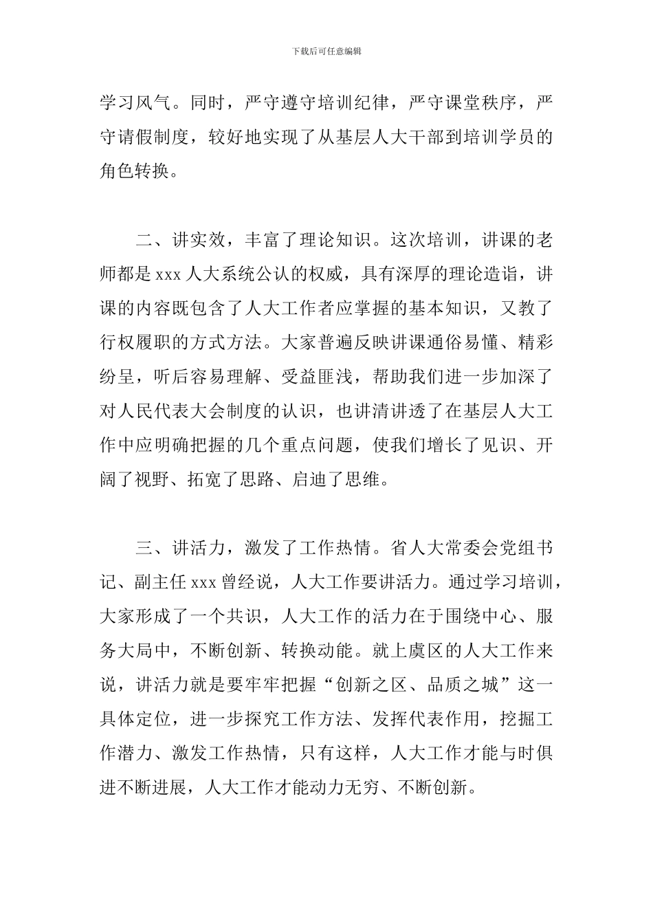 关于人大工作培训班总结讲话范文_第2页