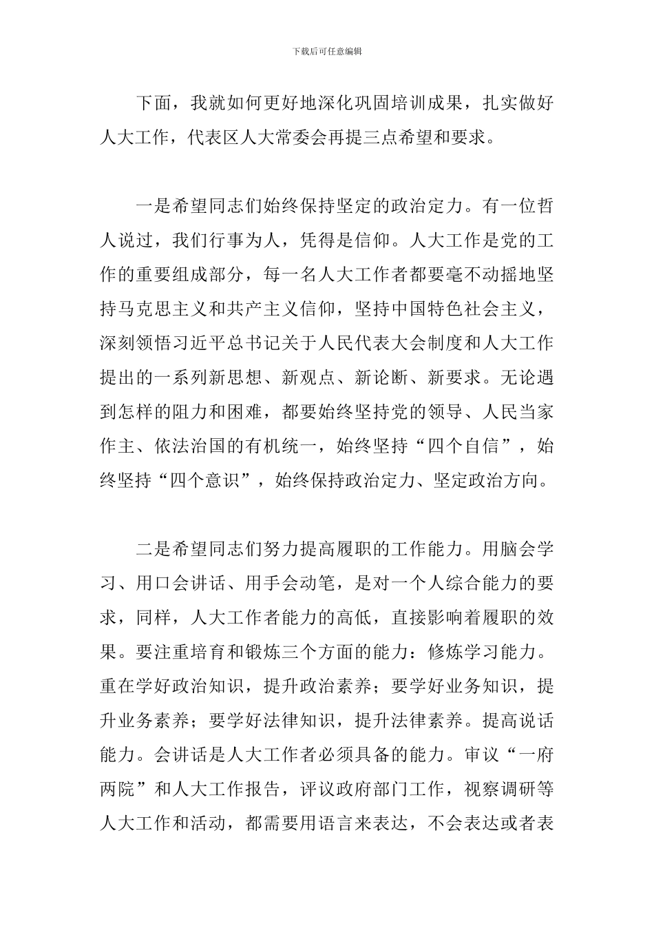 关于人大工作培训班总结讲话范文_第3页