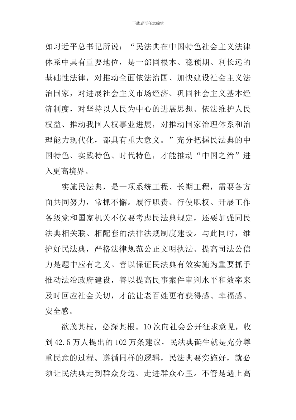 民法典学习心得范例集萃_第2页
