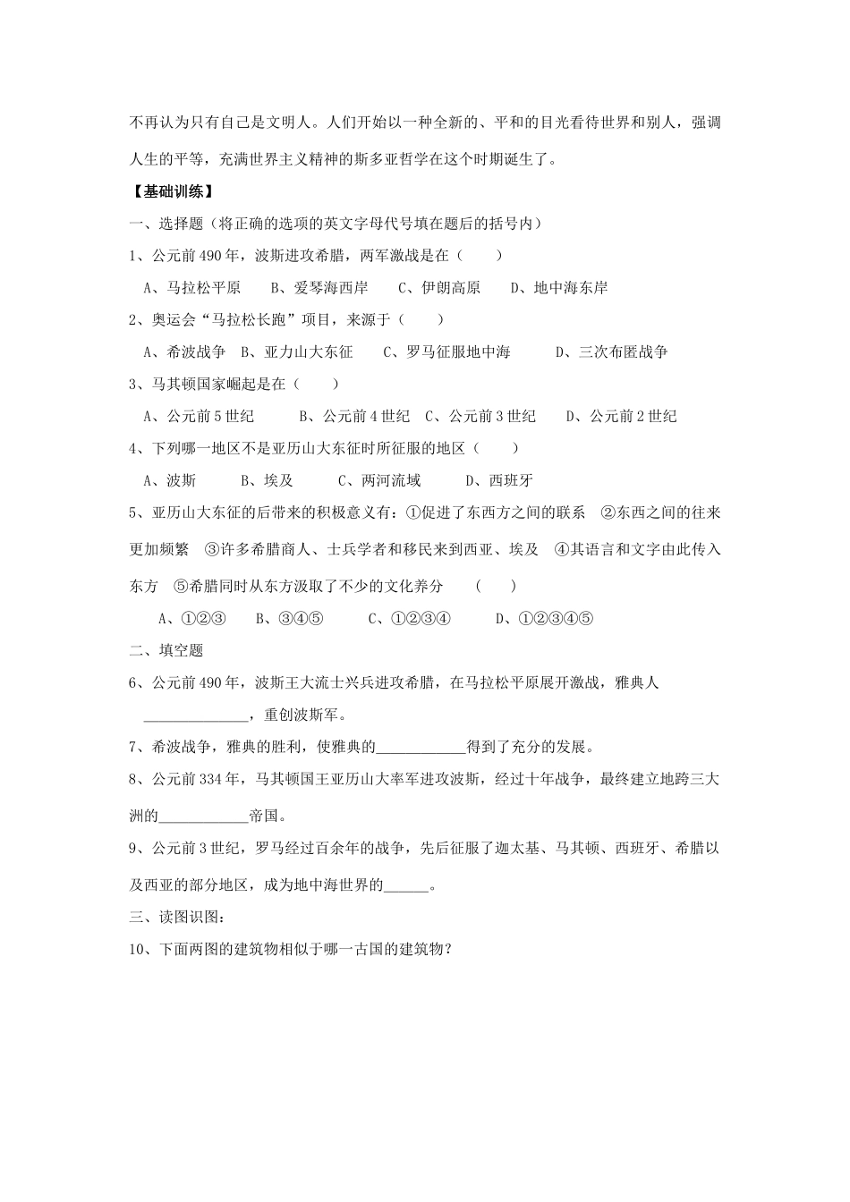 九年级历史上：第7课《战争与民族交往》学案1（华师大版）_第2页