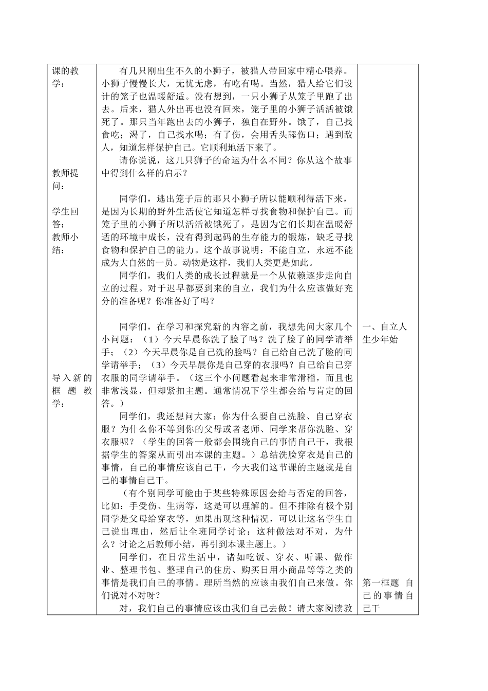七年级政治自己的事自己干教学设计_第2页