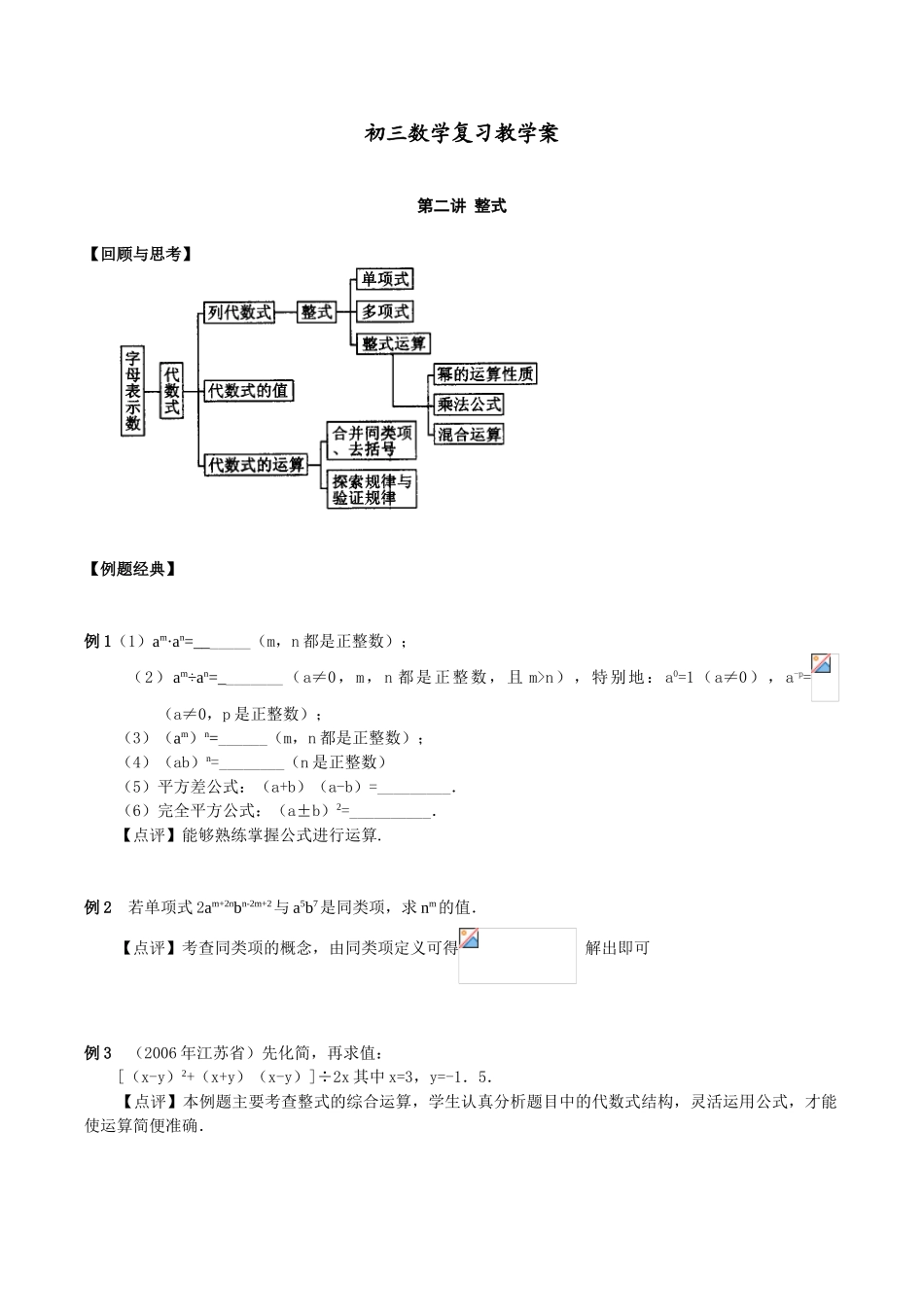 第二讲 整式(含答案)_第1页