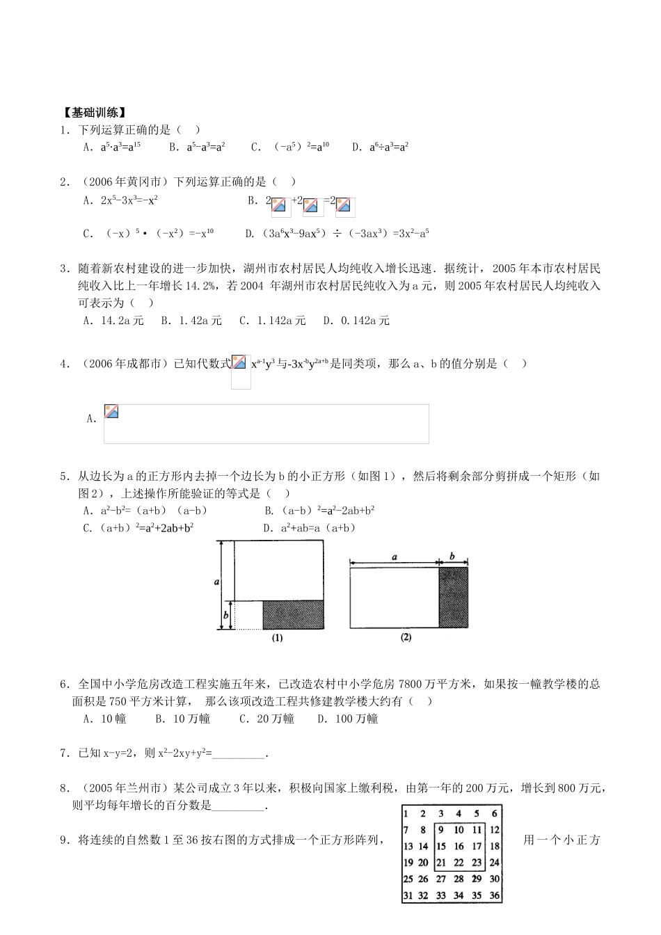 第二讲 整式(含答案)_第2页
