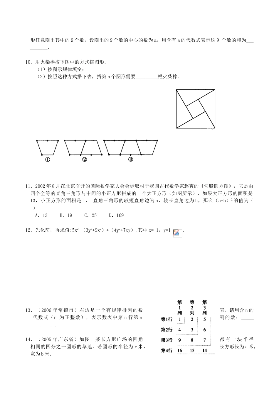 第二讲 整式(含答案)_第3页