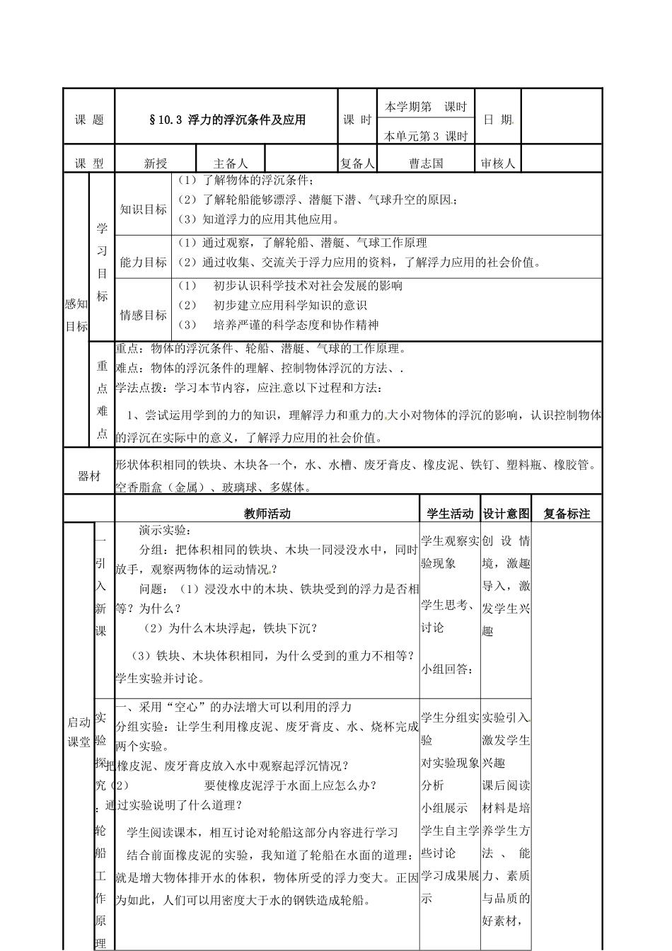 2015年春八年级物理下册 10.3《浮力的应用》教案 （新版）新人教版_第1页