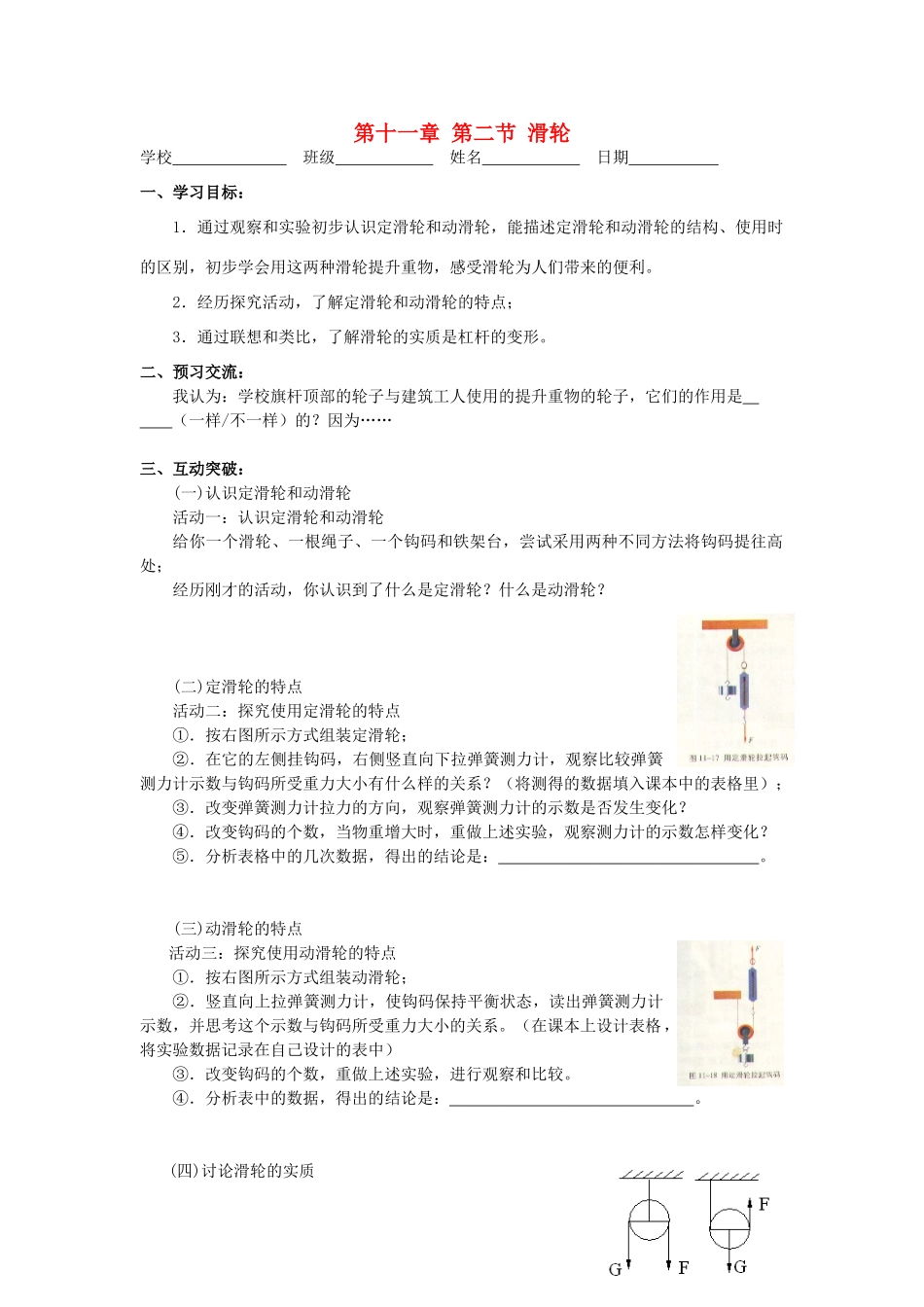 江苏省高邮市九年级物理上册 11.2 滑轮（第1课时）导学案 苏科版-苏科版初中九年级上册物理学案_第1页