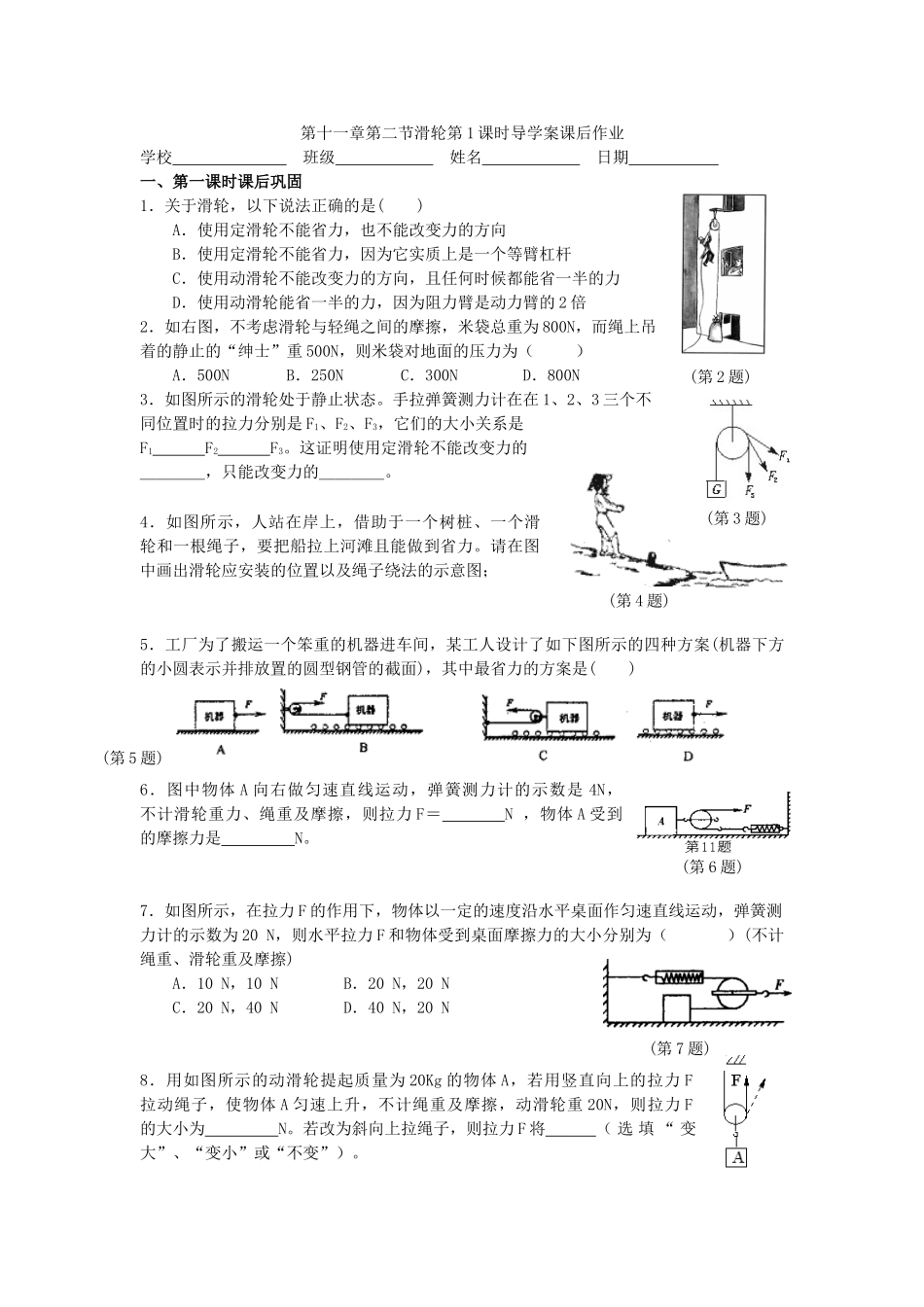 江苏省高邮市九年级物理上册 11.2 滑轮（第1课时）导学案 苏科版-苏科版初中九年级上册物理学案_第3页