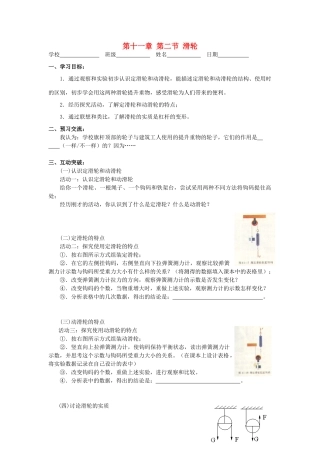 江苏省高邮市九年级物理上册 11.2 滑轮（第1课时）导学案 苏科版-苏科版初中九年级上册物理学案