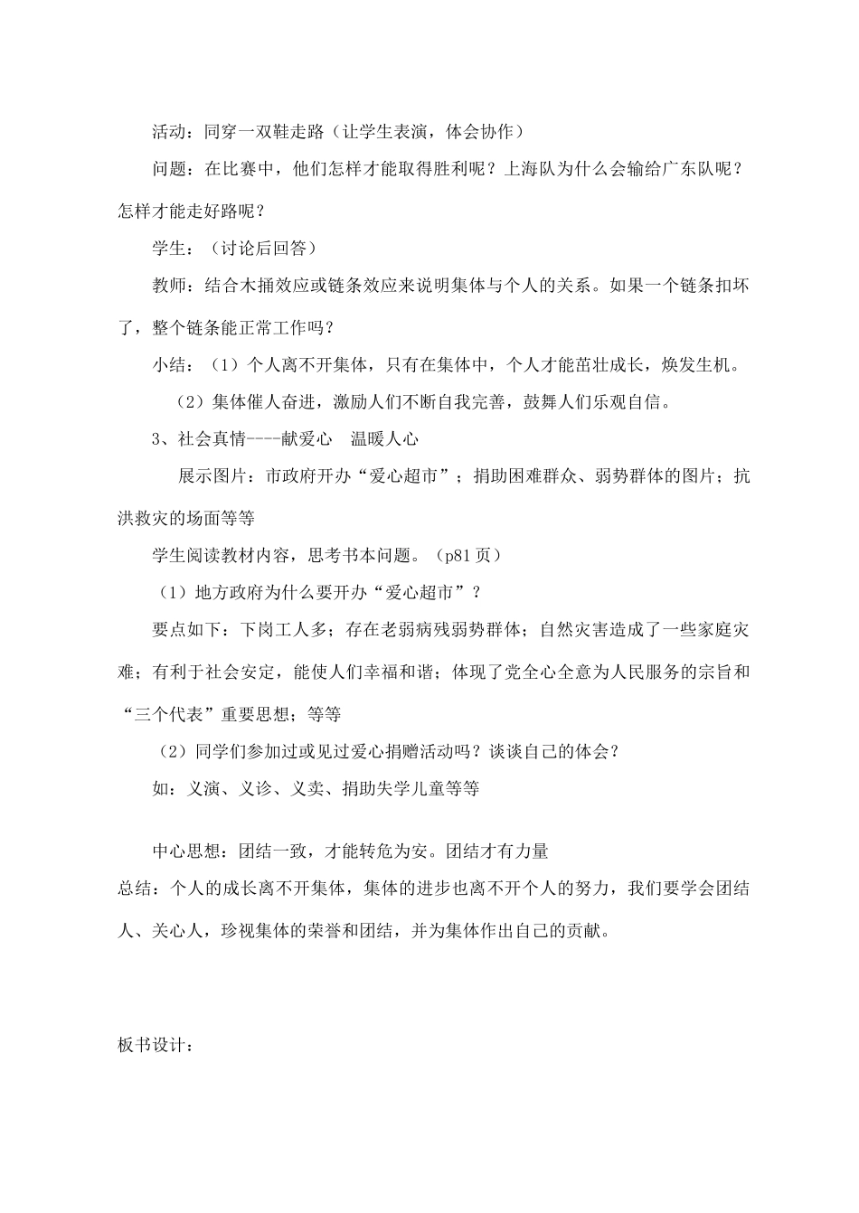 七年级思想品德上册 第九课《众人划桨开大船》教学设计 苏教版教材_第3页