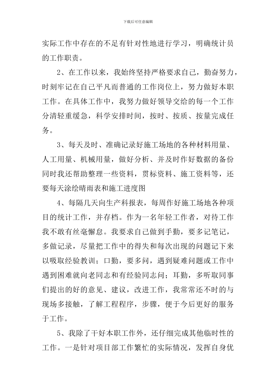 统计工作述职报告范文大全_第2页