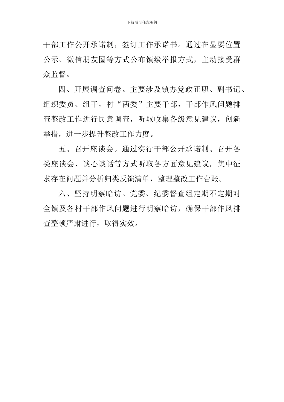 乡镇干部作风问题排查整改工作情况汇报_第2页