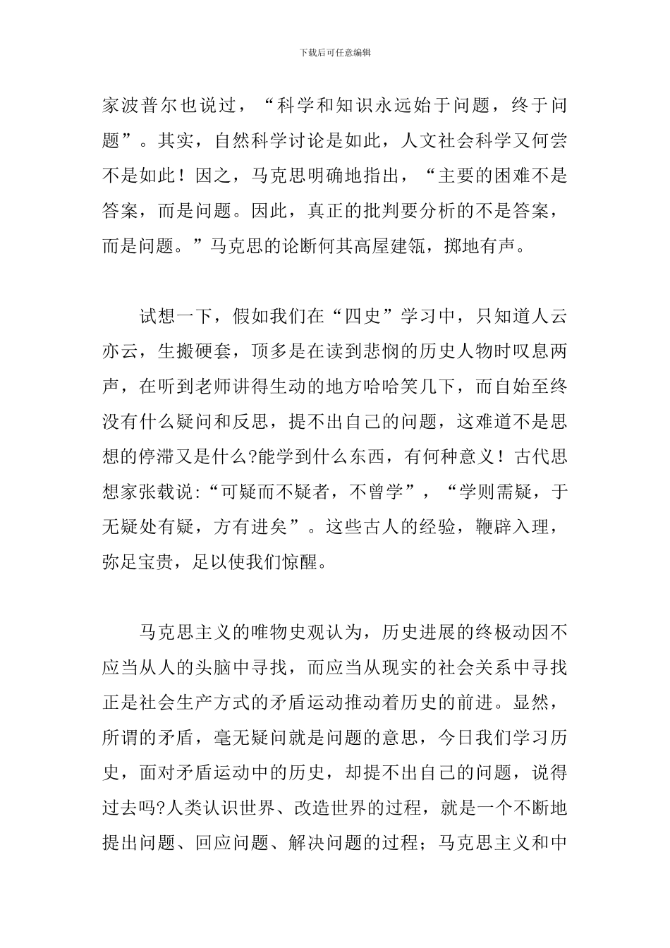 领导干部谈四史学习活动心得体会_第2页