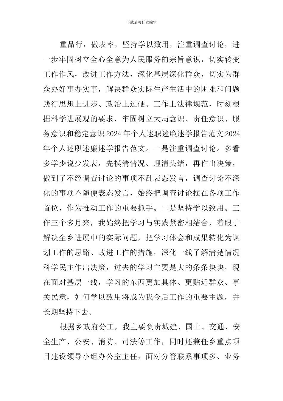 2024年的个人述职述廉述学_第2页